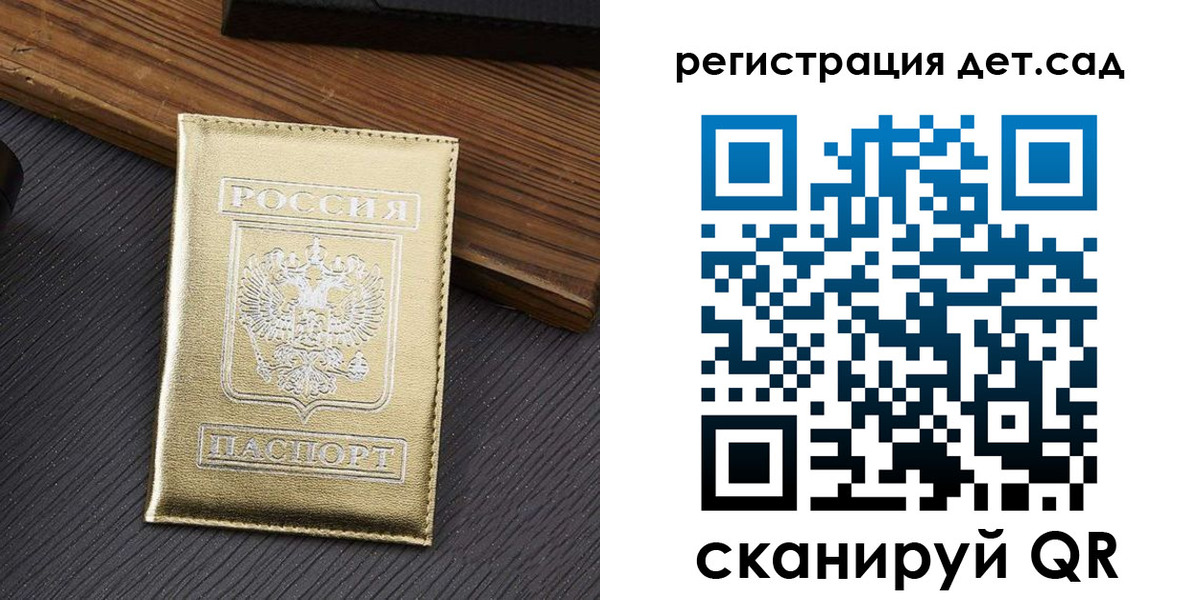 регистрация для дет. сада в Саратове