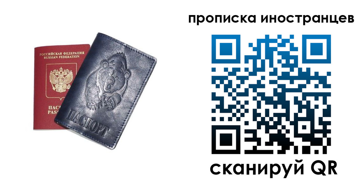 временная регистрация для школы в Саратове