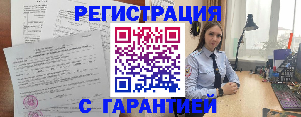 временная регистрация недорого в Саратове