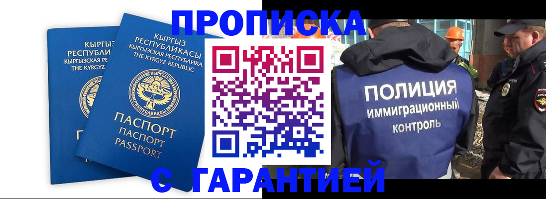 временная прописка в Саратове