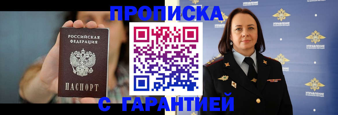 временная регистрация в квартире в Саратове