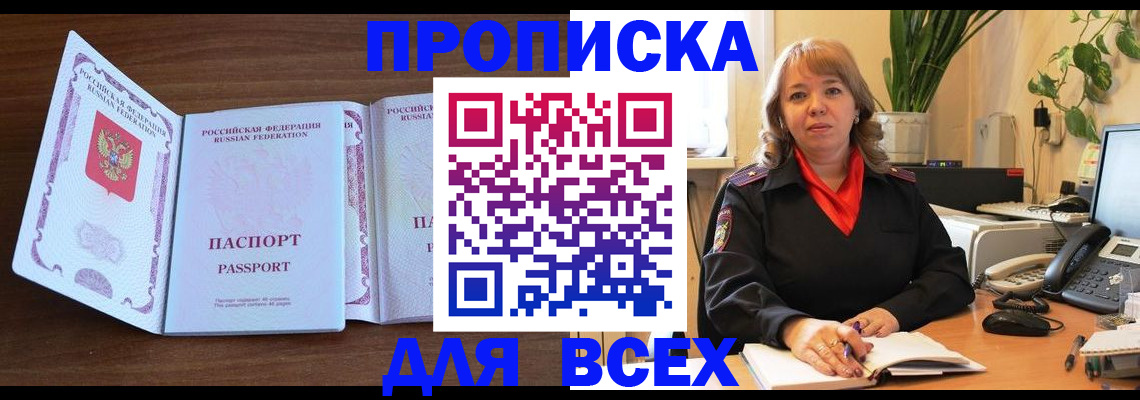 прописка гарантия в Саратове